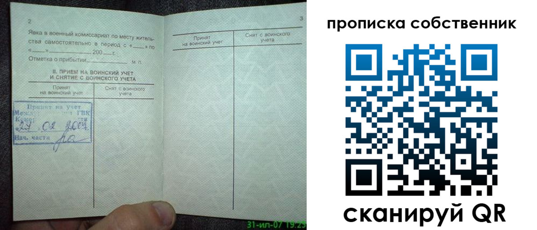 временная регистрация 2025 в Соль-Илецке
