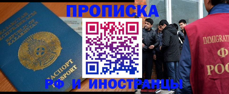 купить прописку в Соль-Илецке