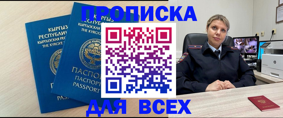 прописка паспорт в Соль-Илецке