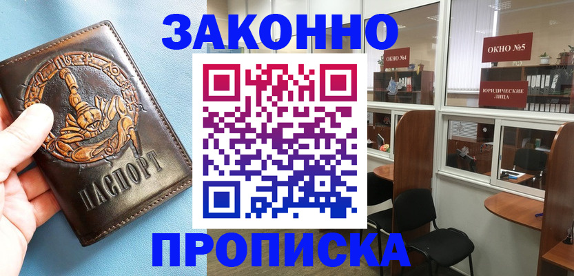 временная прописка в Соль-Илецке