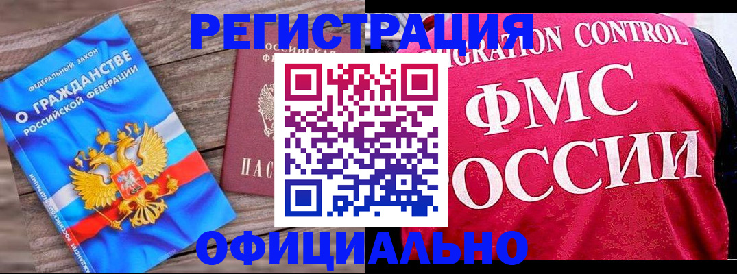 временная регистрация 2025 в Соль-Илецке