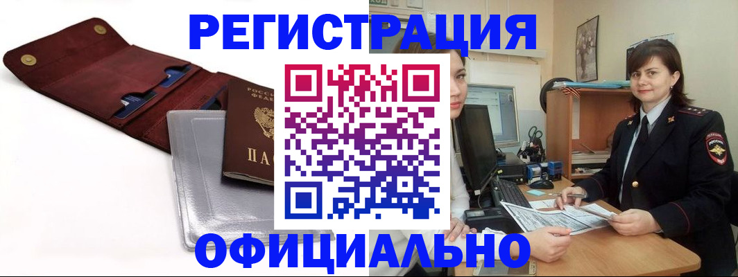 прописка поиск в Соль-Илецке