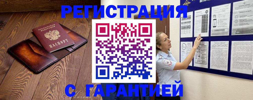 временная регистрация адрес в Соль-Илецке