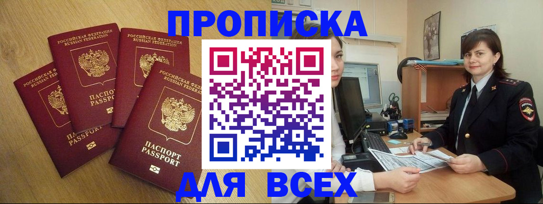 прописка ребенка в Соль-Илецке